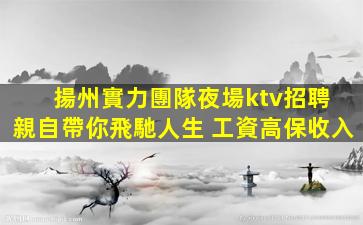 寧德夜總會招聘